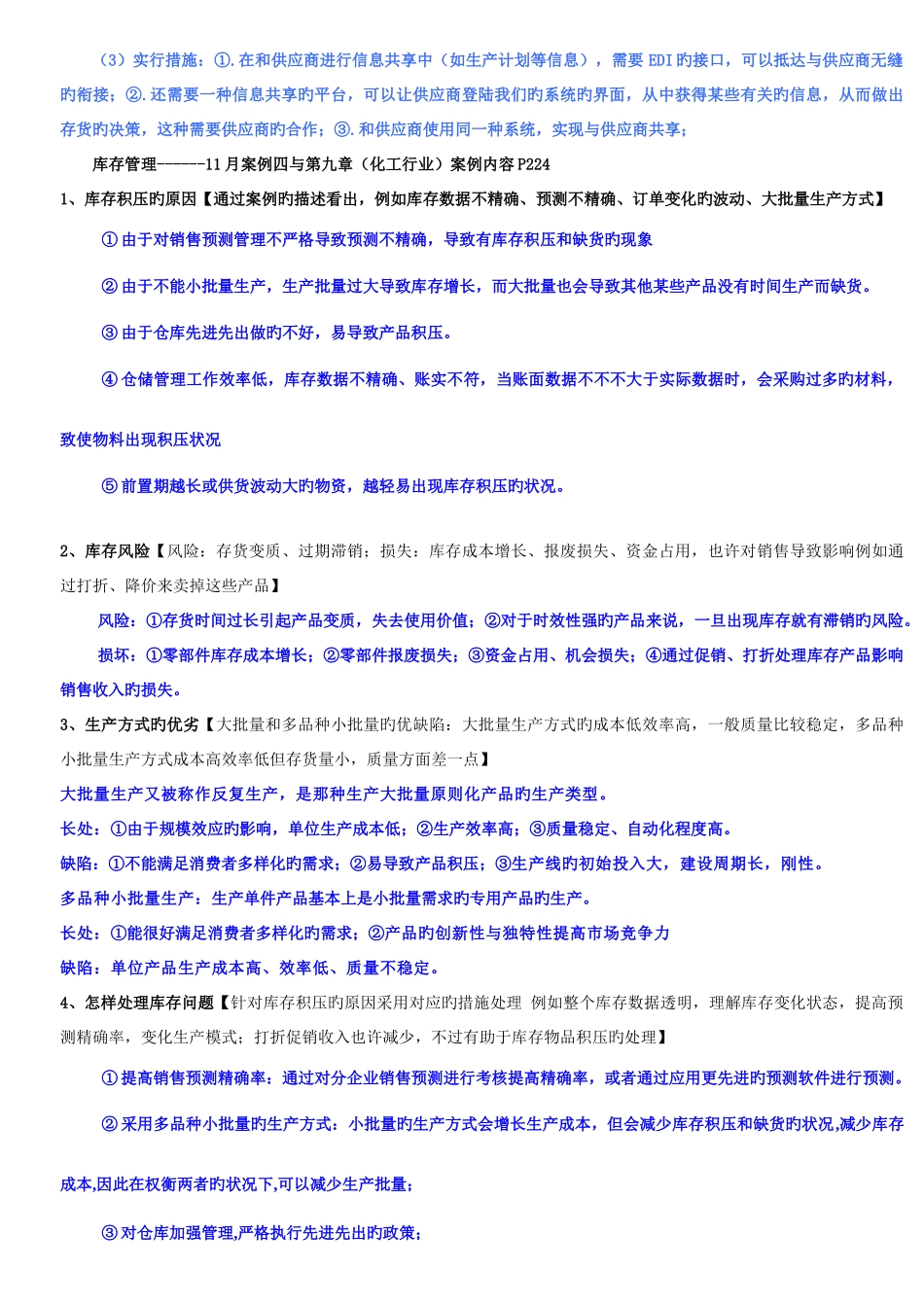 2025年自考案例与实践二考前辅导最终_第3页