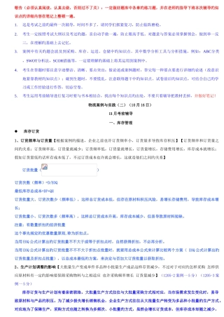 2025年自考案例与实践二考前辅导最终