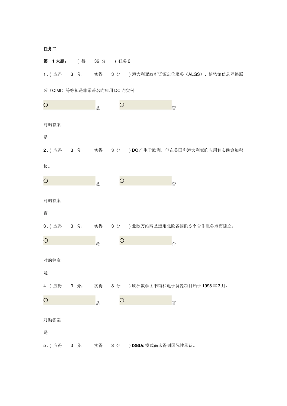 2025年电大形成性考核信息概论任务二和三_第1页