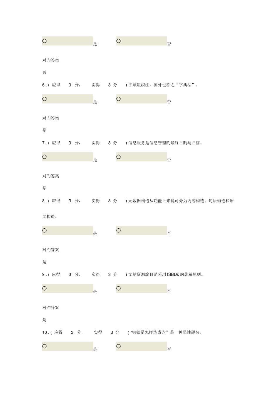 2025年电大形成性考核信息概论任务二和三_第2页