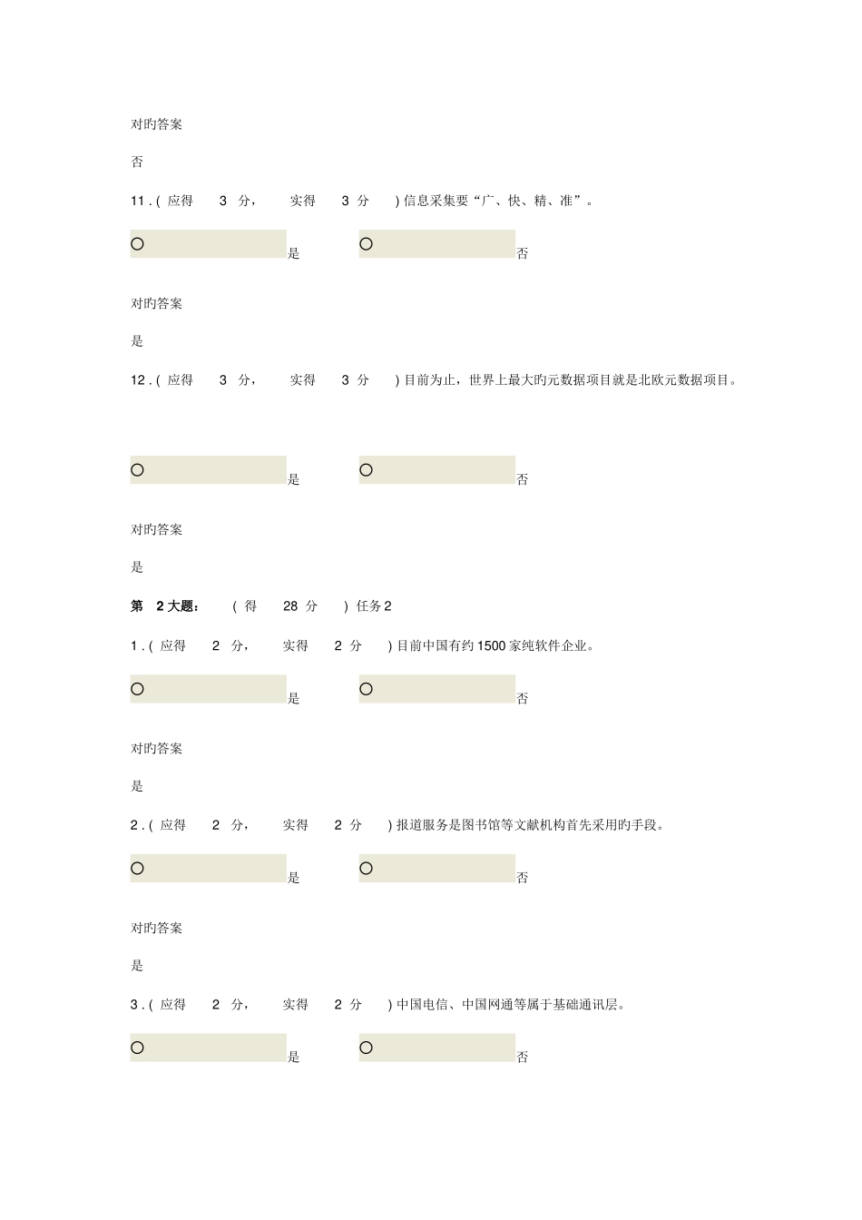 2025年电大形成性考核信息概论任务二和三_第3页