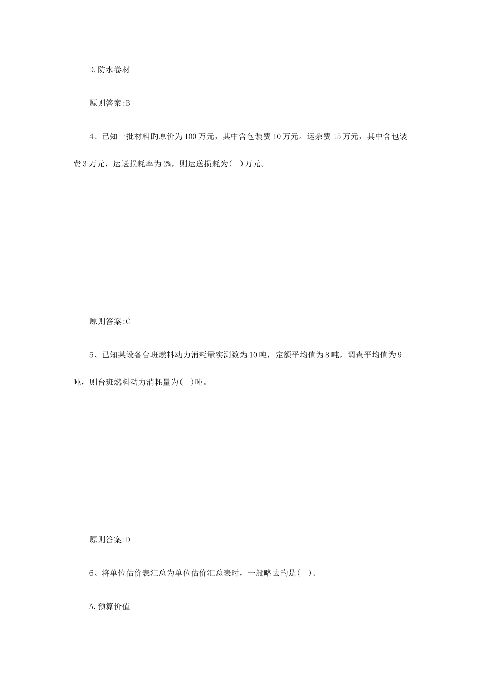 2025年造价员考试练习题及答案_第2页