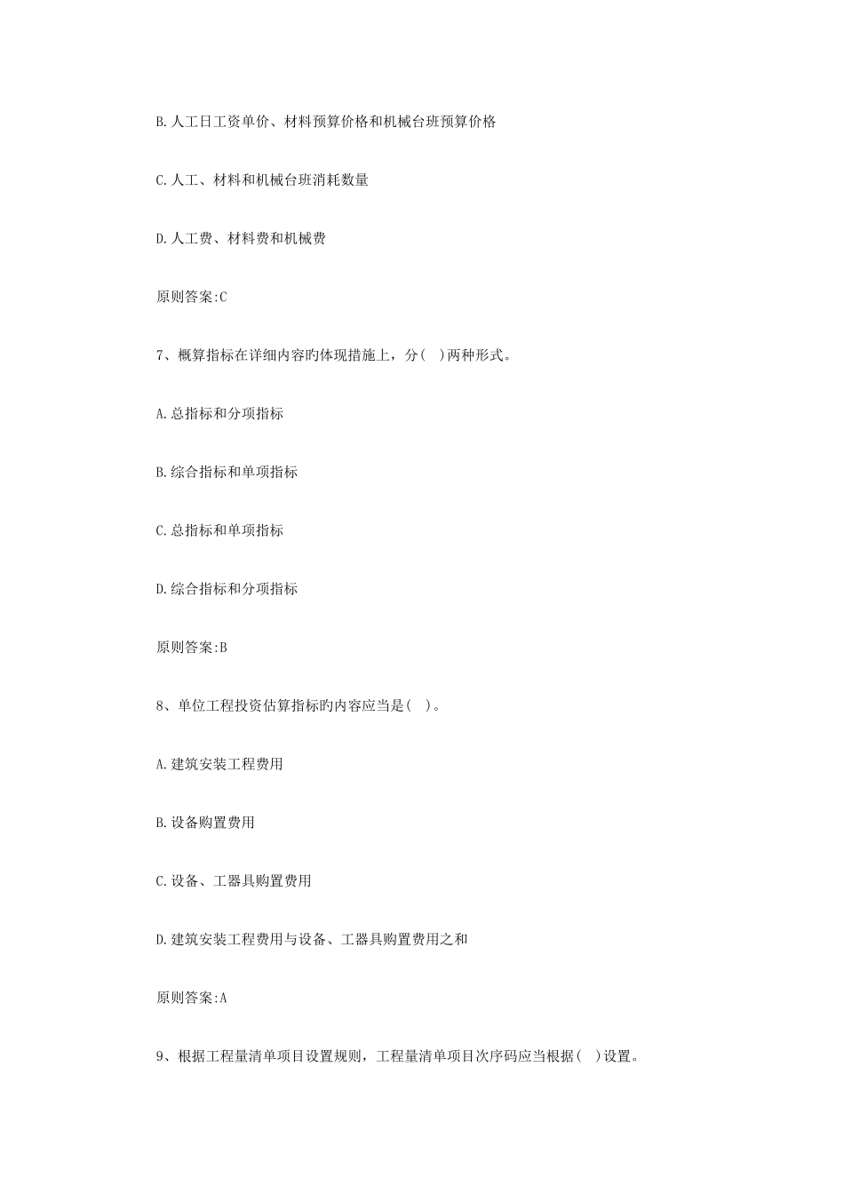 2025年造价员考试练习题及答案_第3页