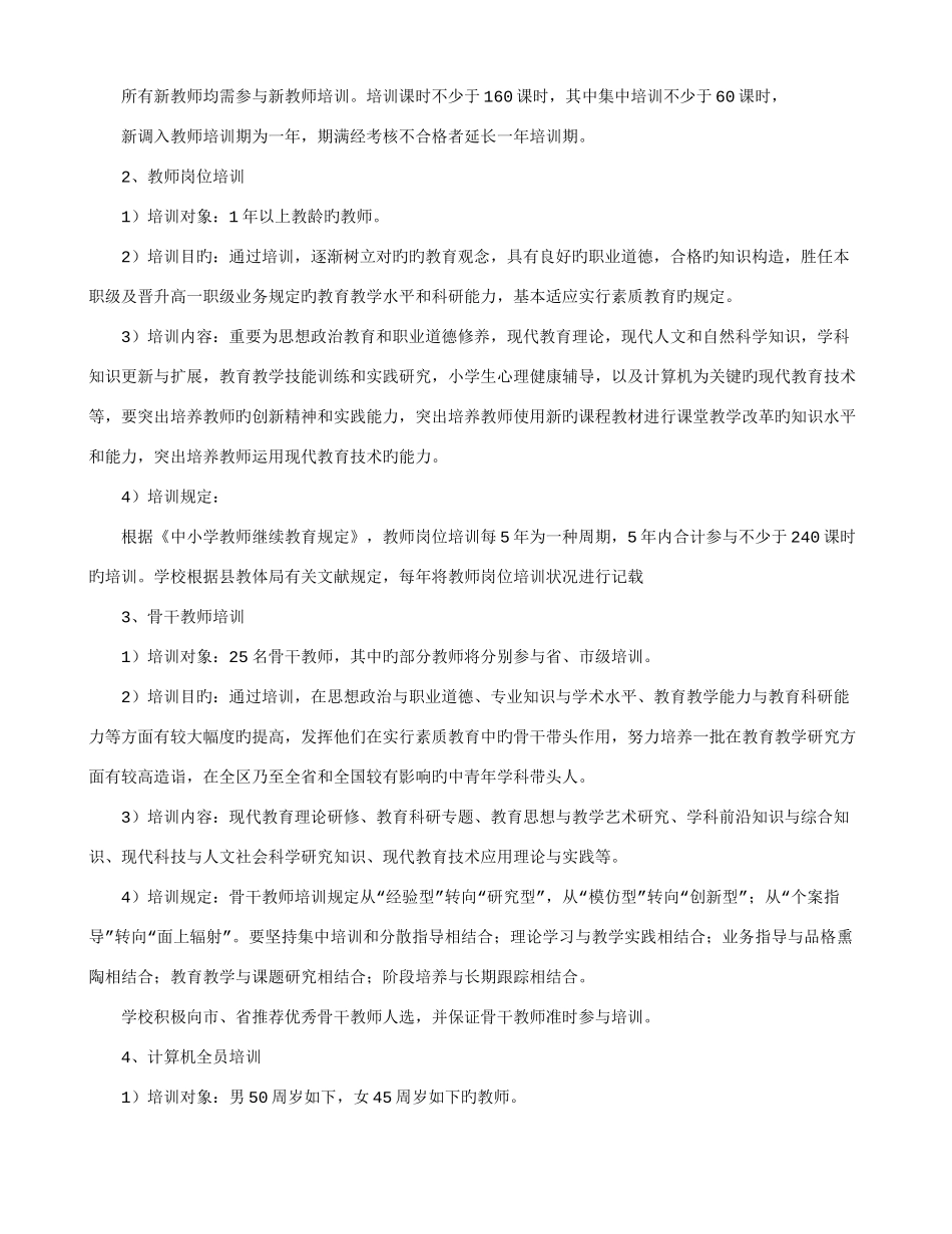 2025年继续教育实施方案_第2页
