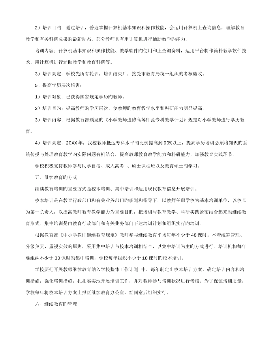 2025年继续教育实施方案_第3页
