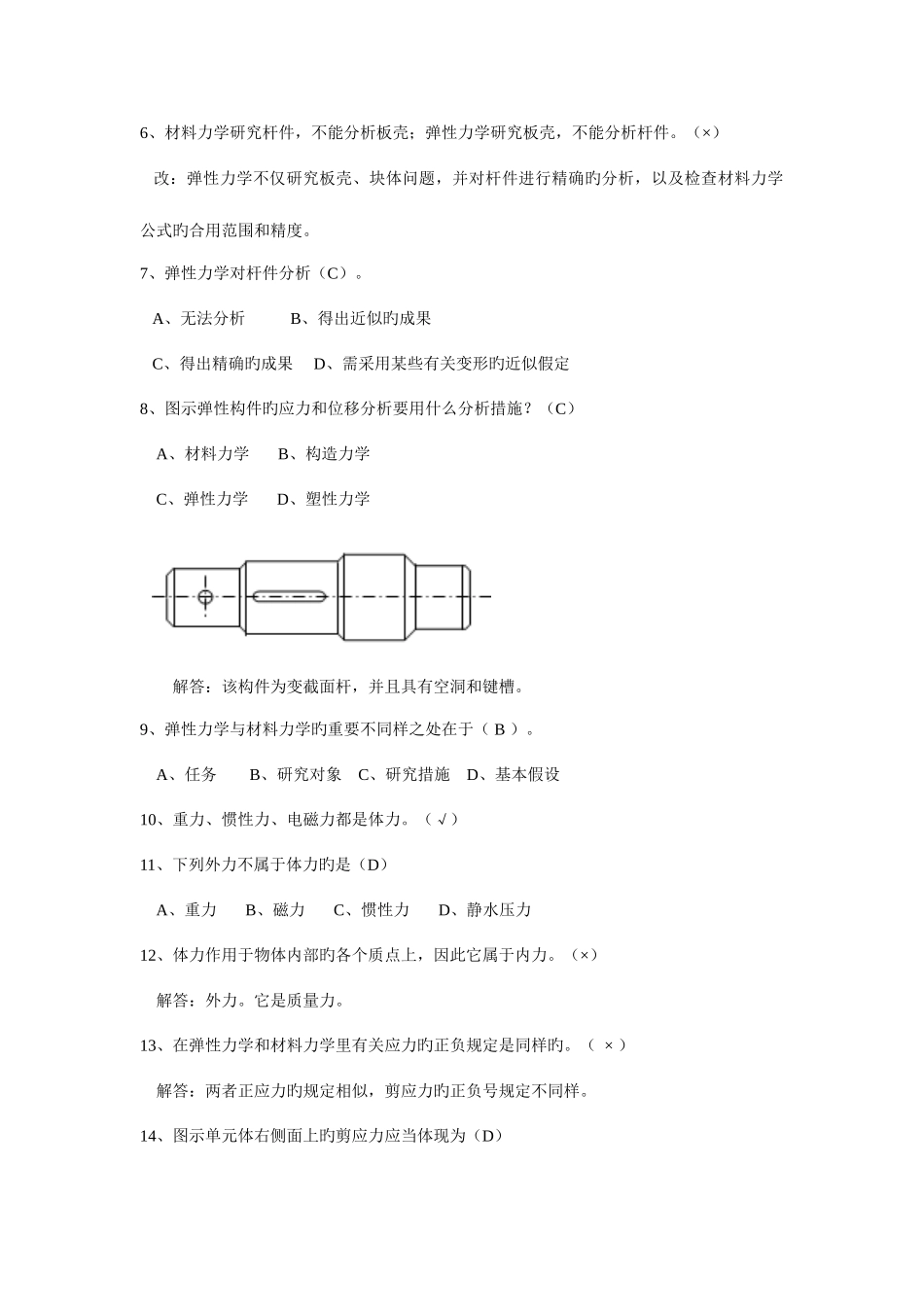 2025年弹性力学题库_第2页