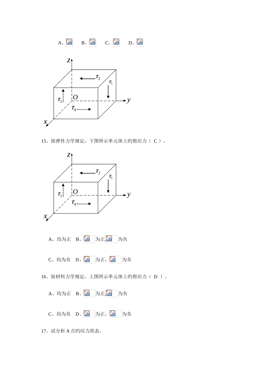2025年弹性力学题库_第3页