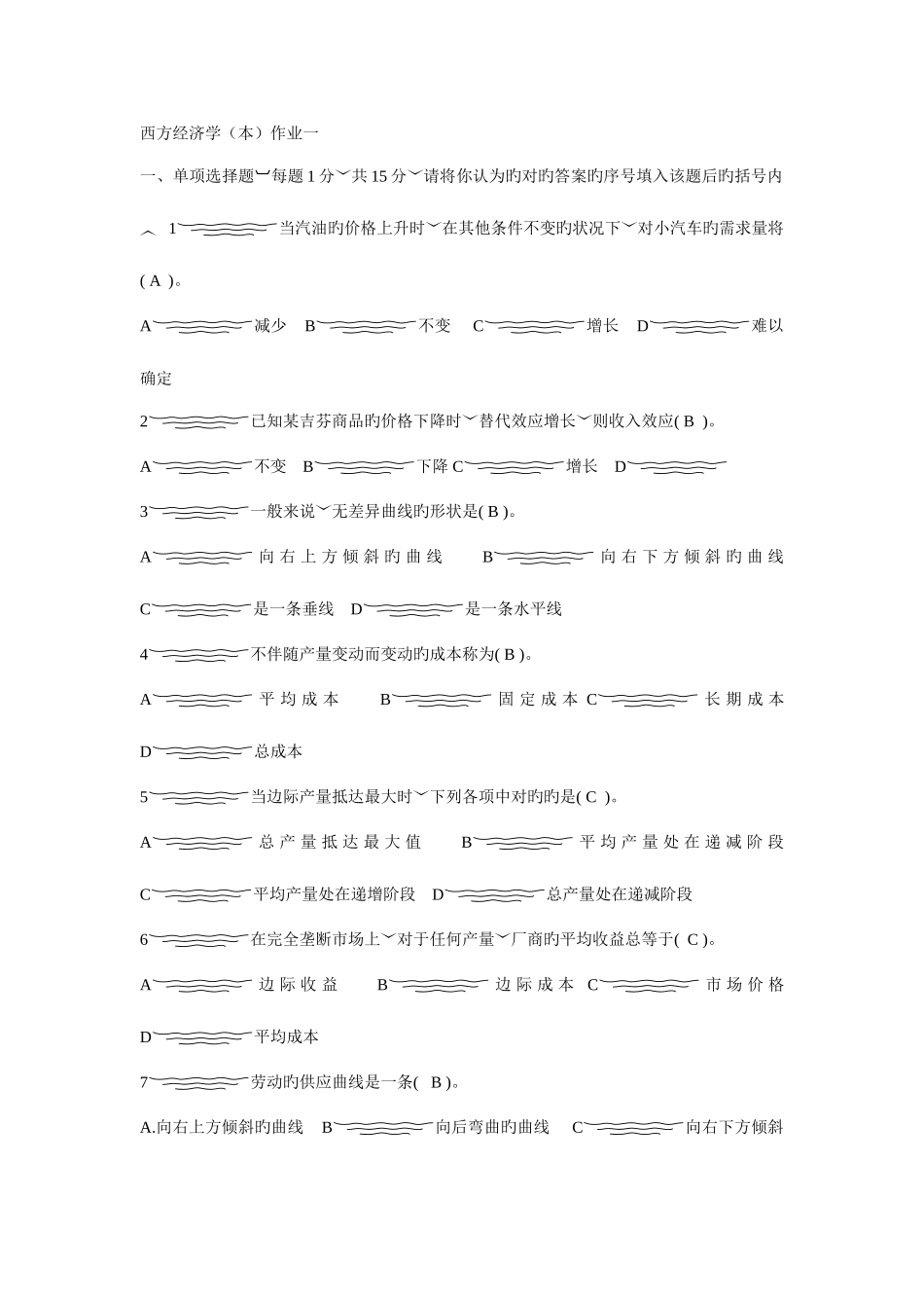 2025年电大西方经济学离线作业_第1页