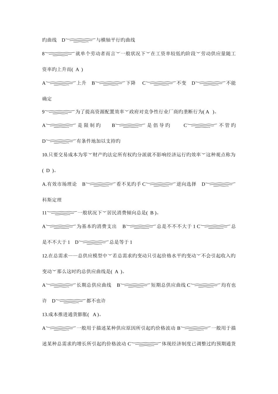 2025年电大西方经济学离线作业_第2页