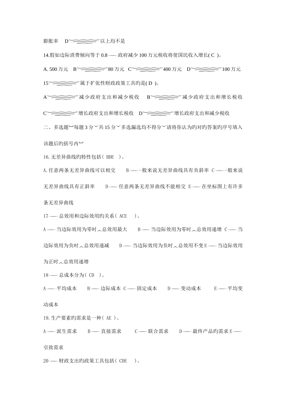 2025年电大西方经济学离线作业_第3页