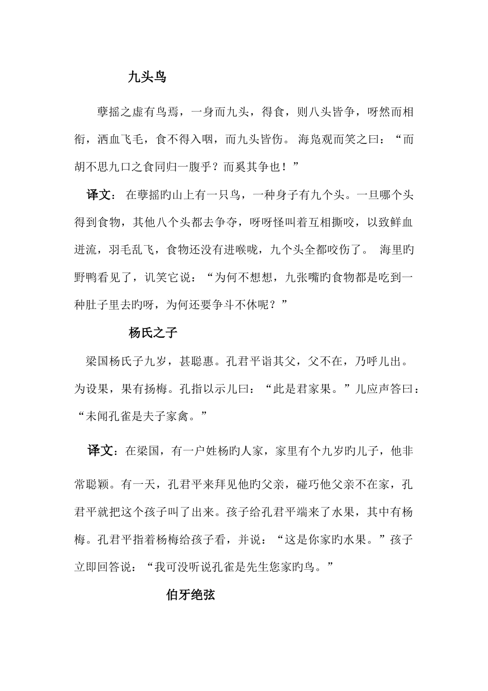 2025年小学必背文言文_第1页