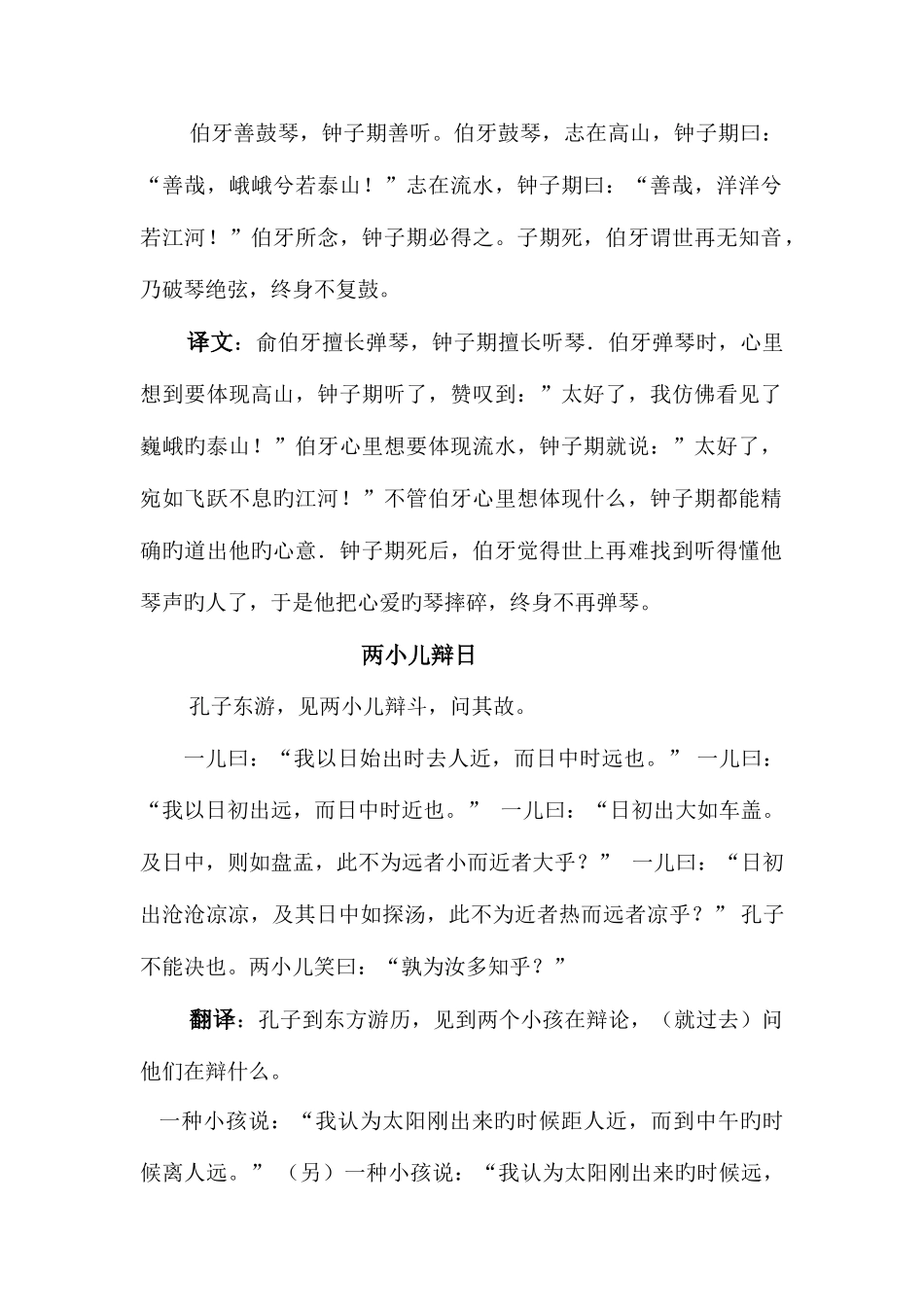 2025年小学必背文言文_第2页