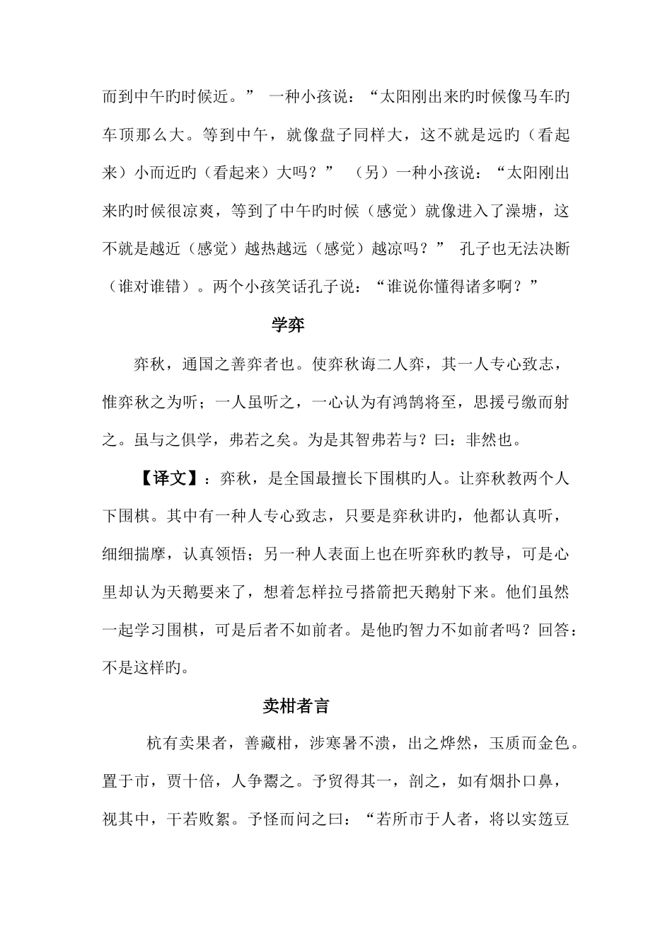 2025年小学必背文言文_第3页