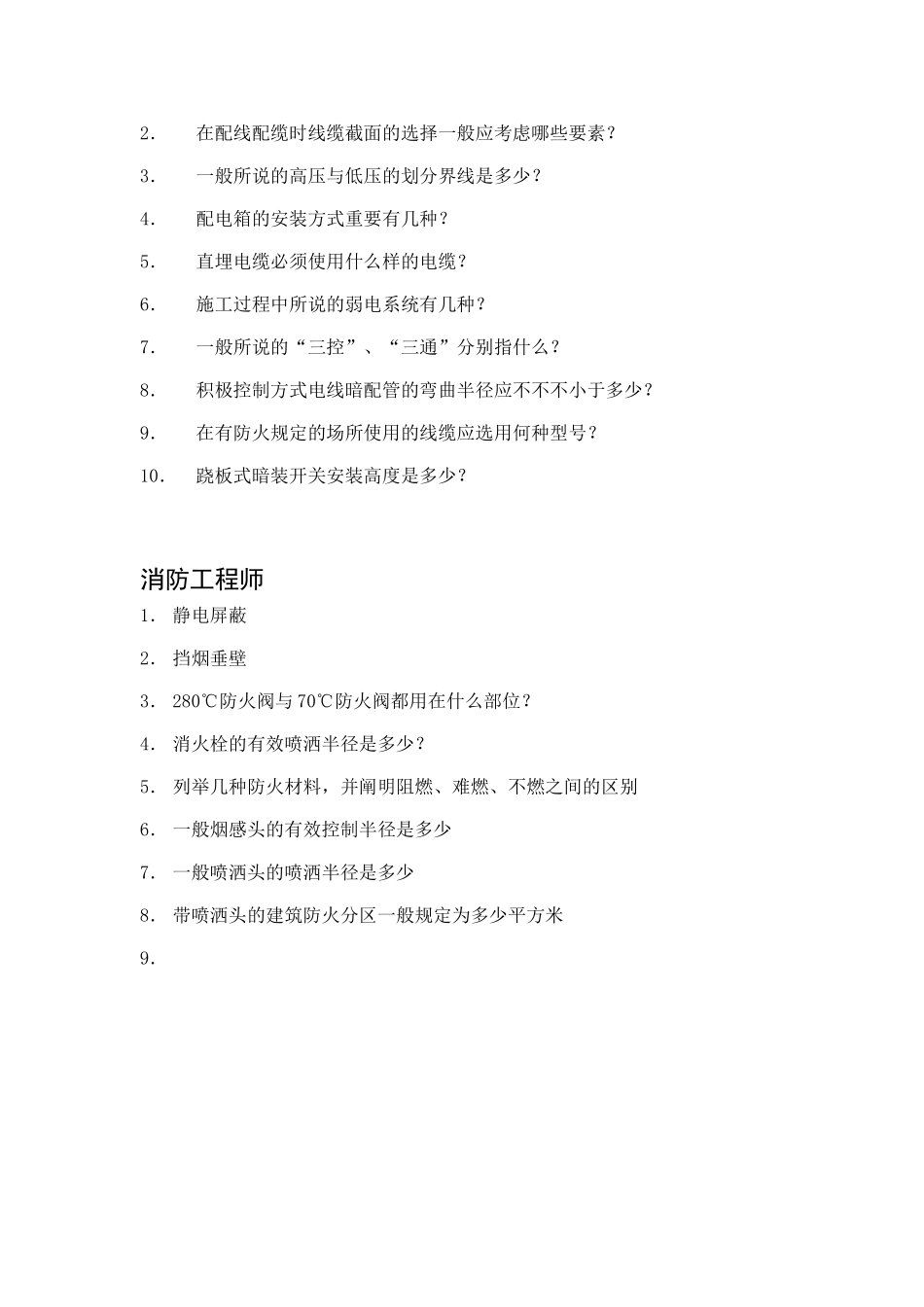 2025年工程技术类管理人员面试应知应会问答题库_第2页