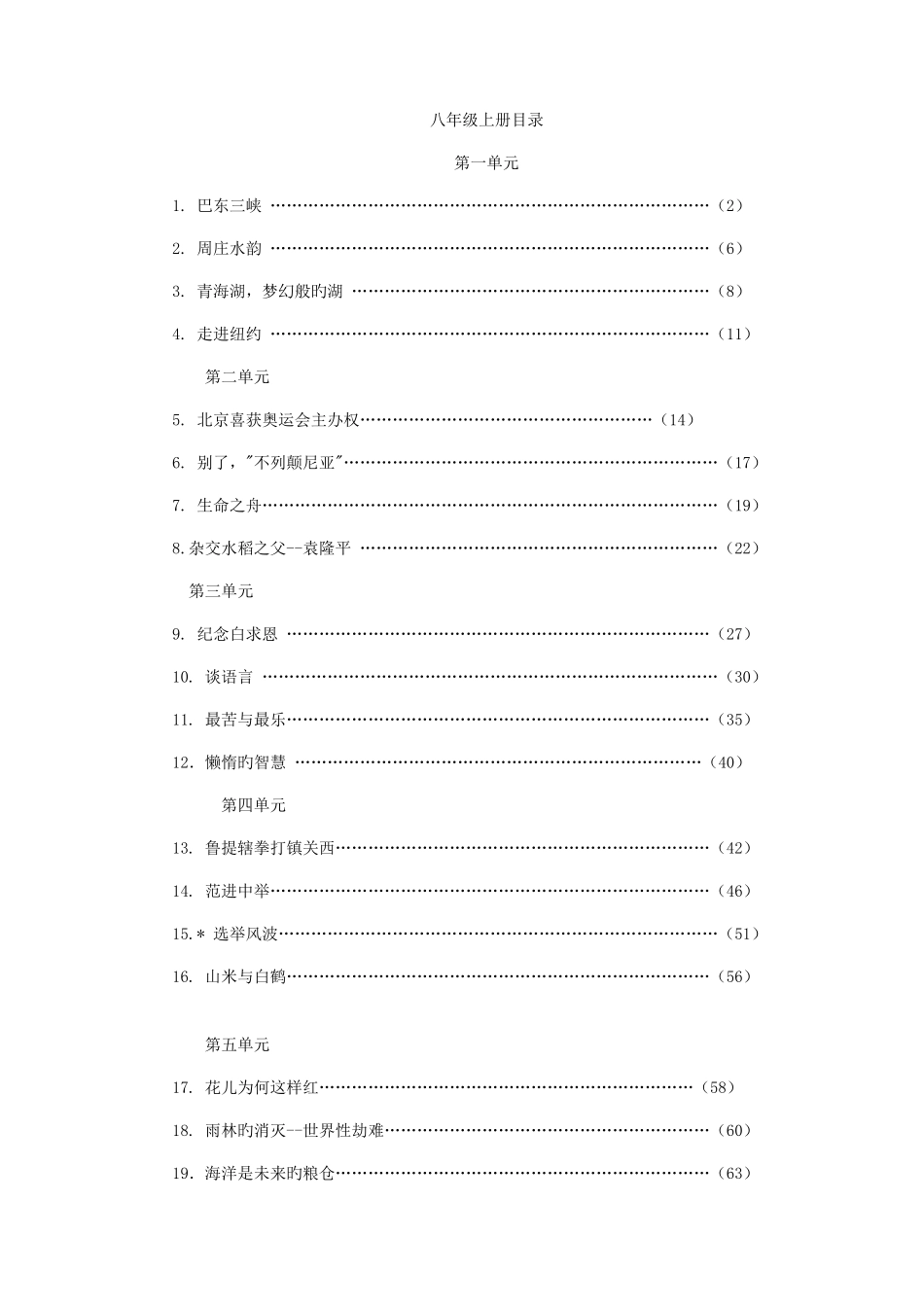 2025年语文版八年级上册语文全册教案_第3页