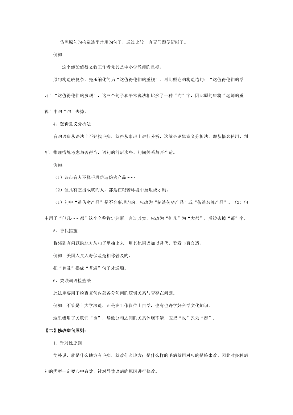 2025年小升初病句专题_第2页