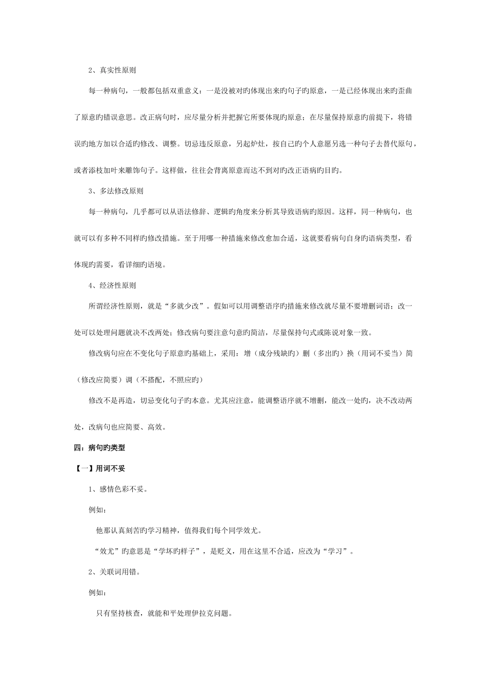 2025年小升初病句专题_第3页