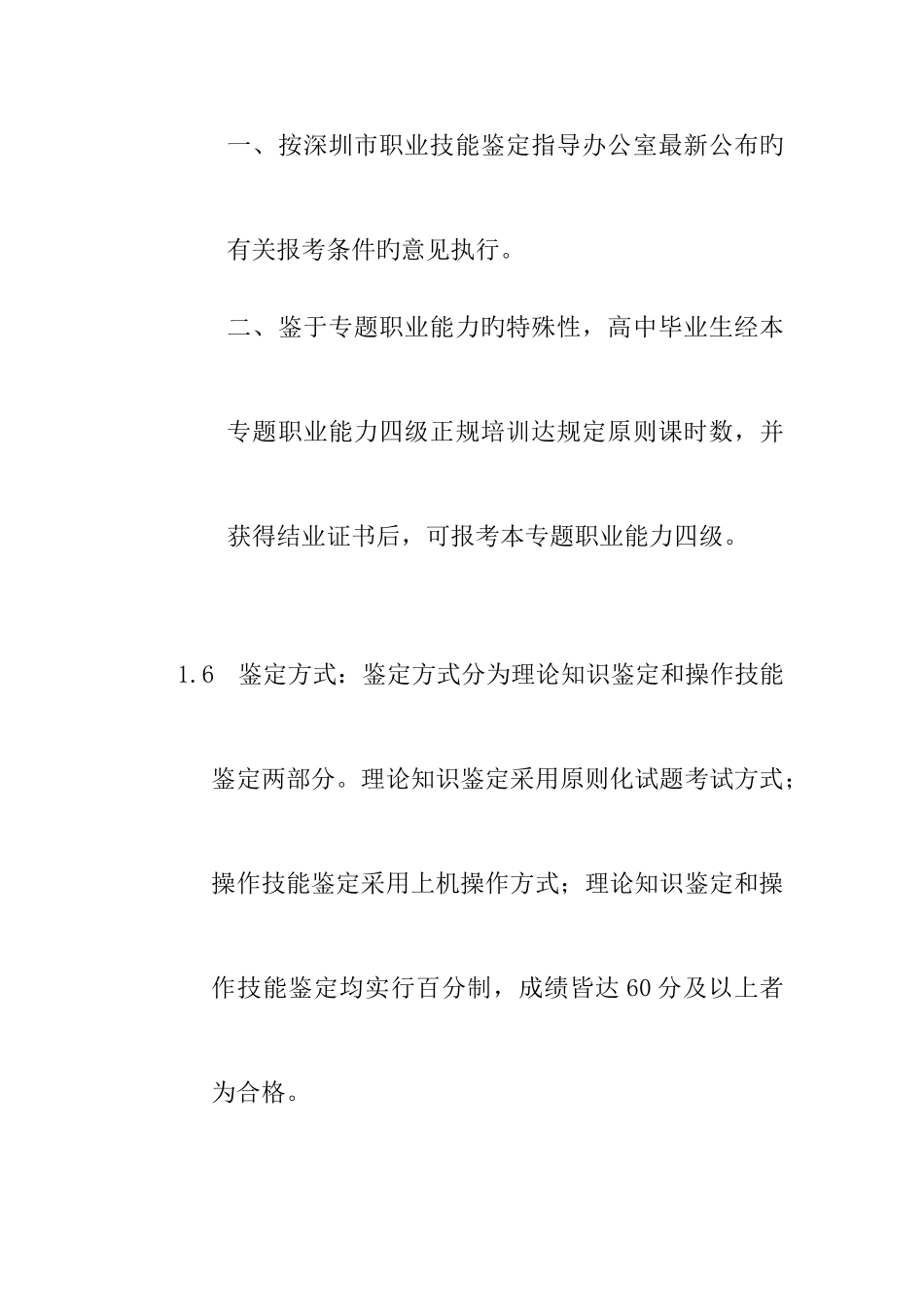 2025年职业技能鉴定软件工程师考核大纲_第2页