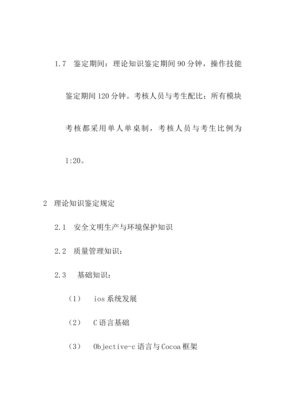 2025年职业技能鉴定软件工程师考核大纲_第3页