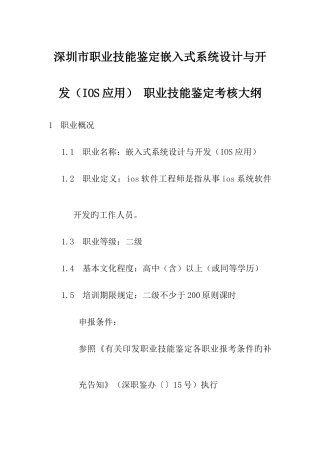 2025年职业技能鉴定软件工程师考核大纲