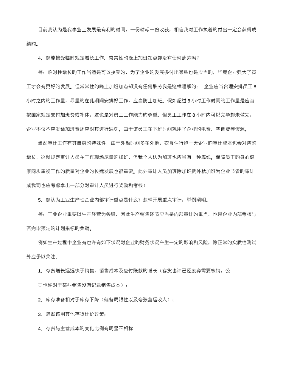 2025年审计实习生面试技巧_第2页