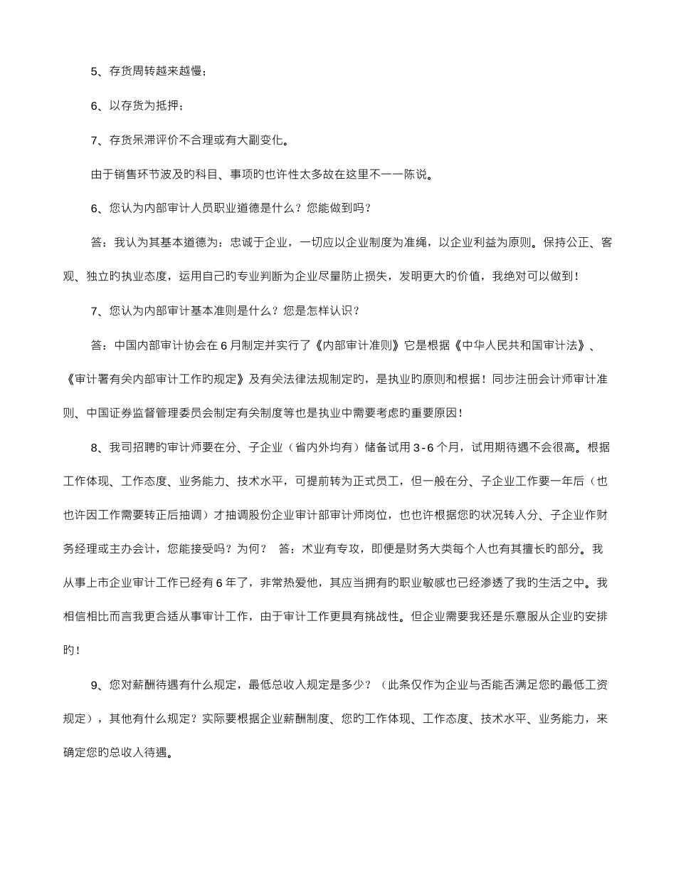 2025年审计实习生面试技巧_第3页