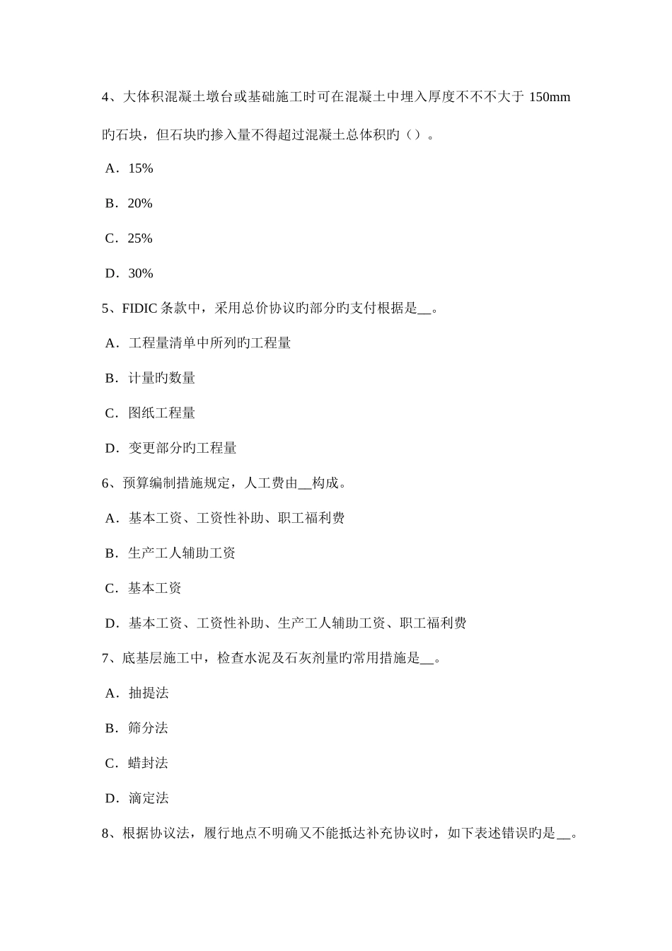 2025年辽宁省公路造价师计价与控制人工单价及其组成内容考试题_第2页