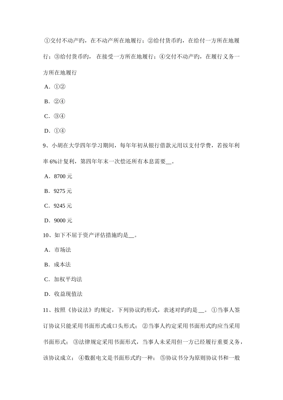 2025年辽宁省公路造价师计价与控制人工单价及其组成内容考试题_第3页