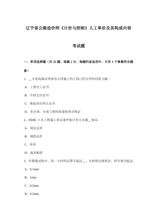 2025年辽宁省公路造价师计价与控制人工单价及其组成内容考试题