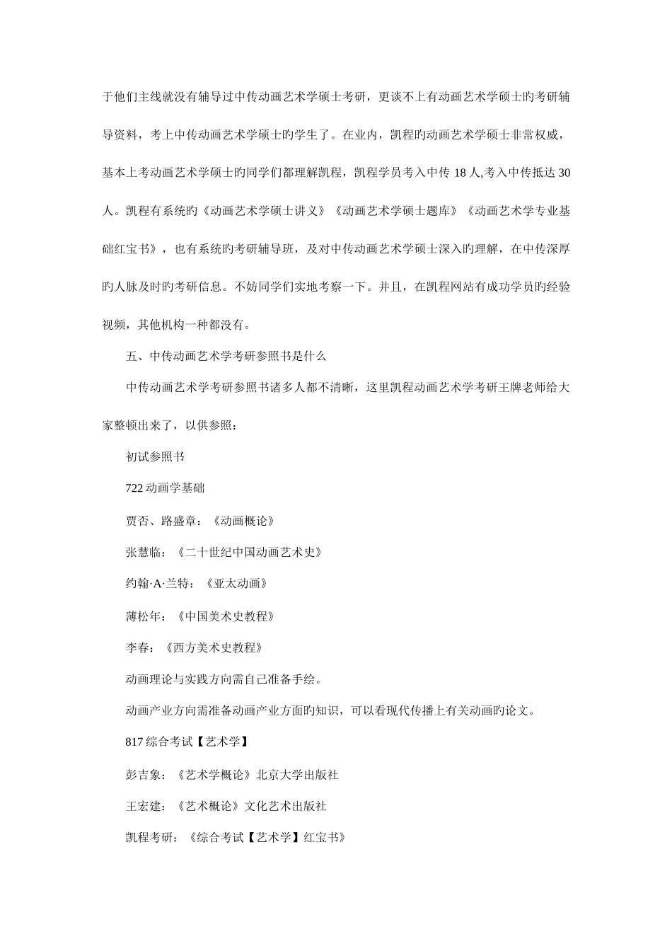 2025年谁有中传动画艺术学考研真题_第3页