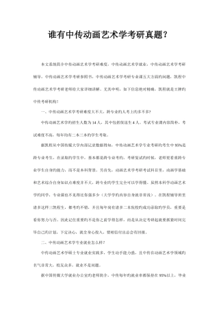 2025年谁有中传动画艺术学考研真题