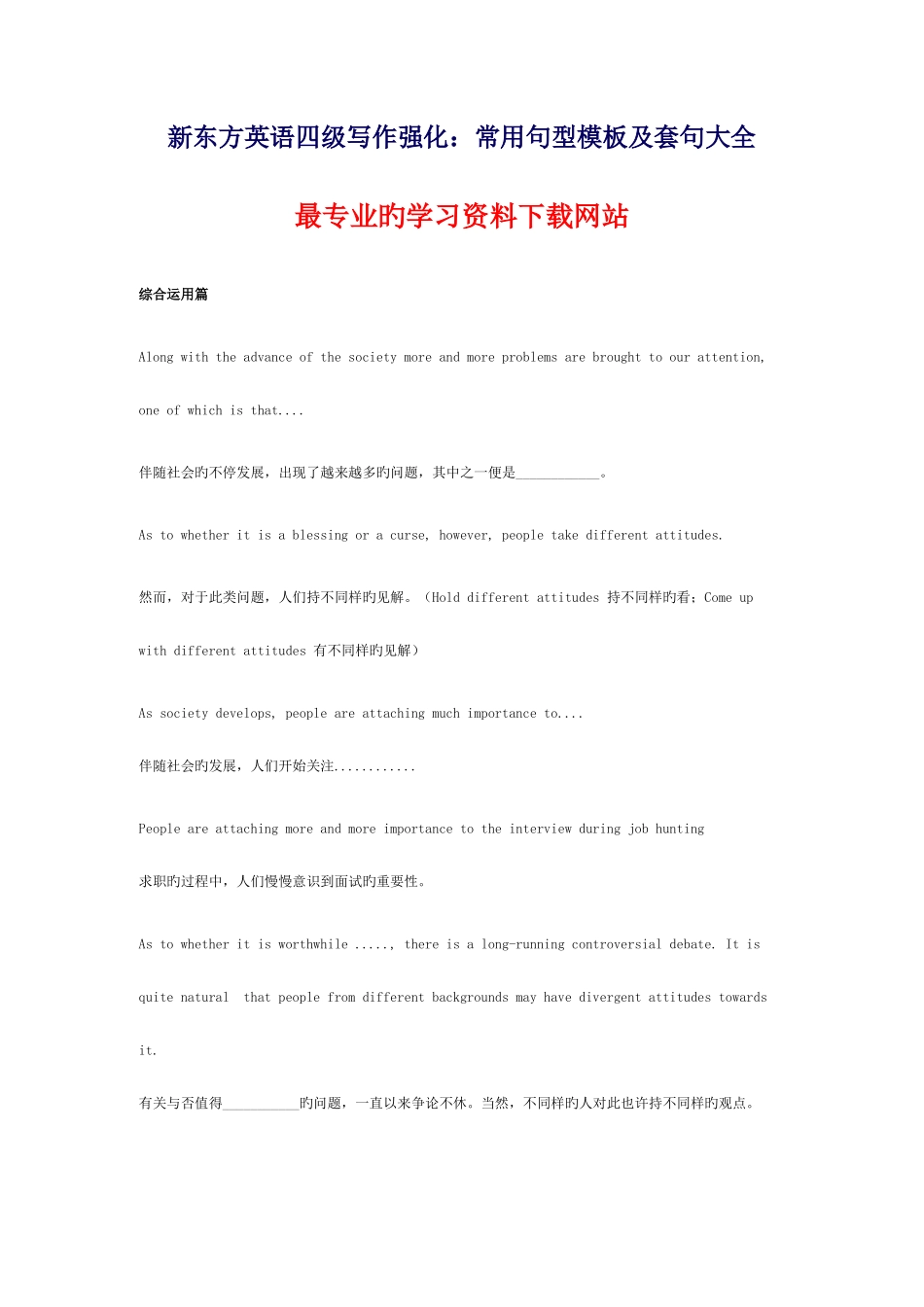 2025年英语四级写作强化常用句型模板及套句大全_第1页