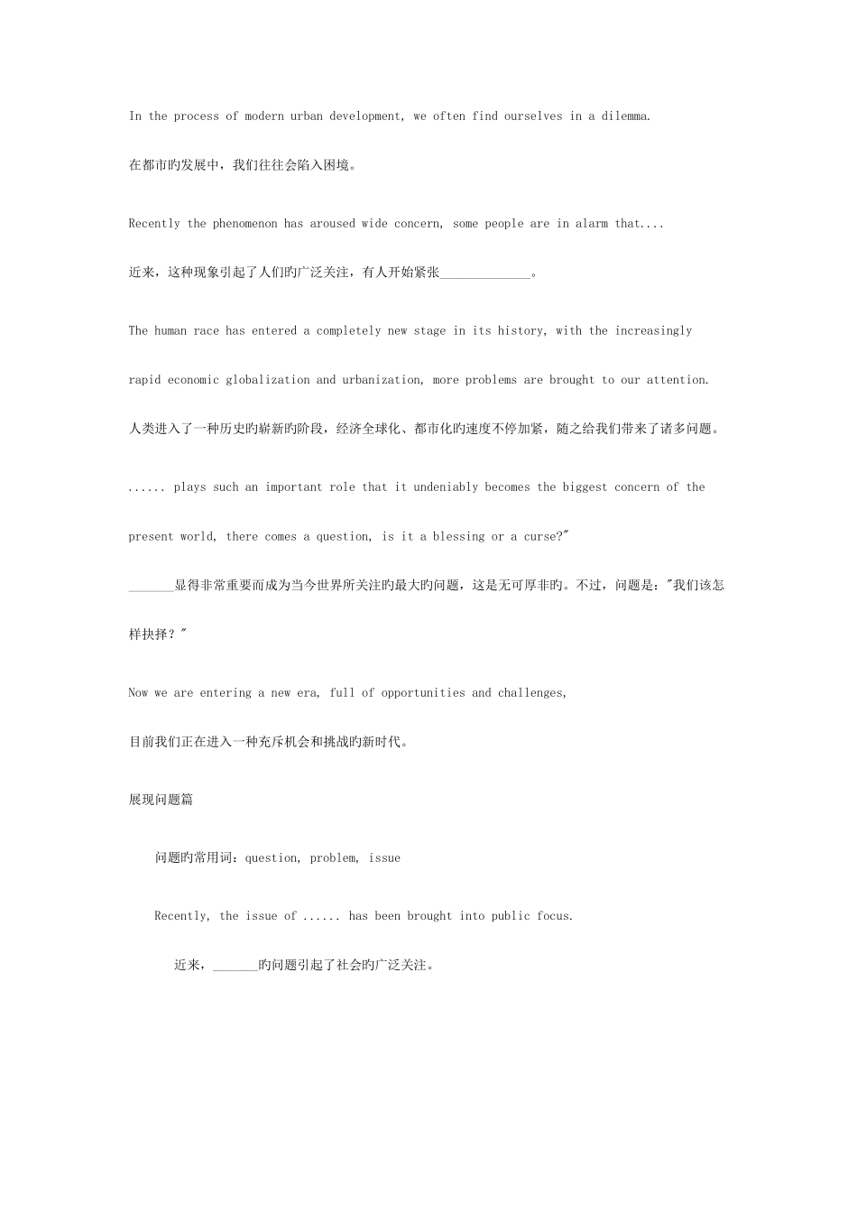 2025年英语四级写作强化常用句型模板及套句大全_第2页