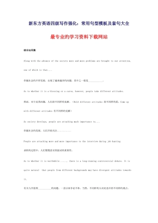 2025年英语四级写作强化常用句型模板及套句大全