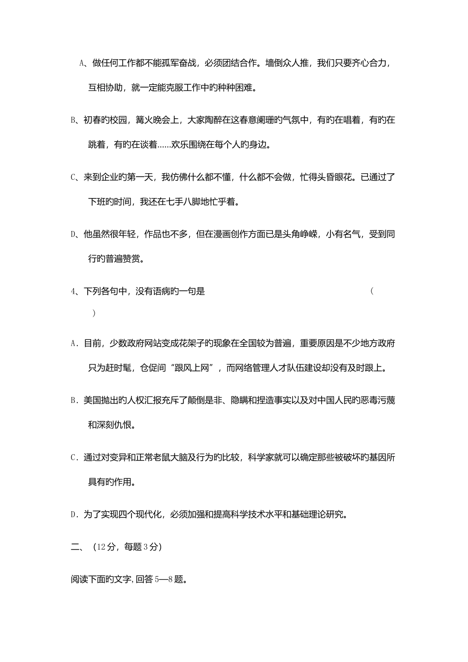 2025年辽宁轻工职业学院单招语文模拟试题及答案_第2页