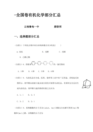 2025年近五年有机化学真题分类汇总全国一二三卷