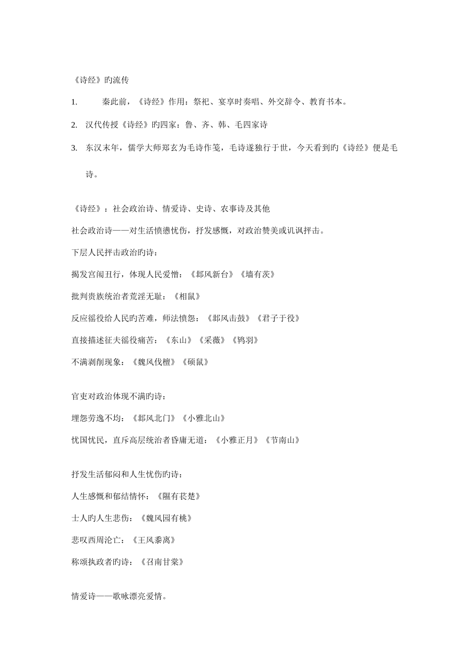 2025年自考中国古代文学史一必过精炼总结_第3页