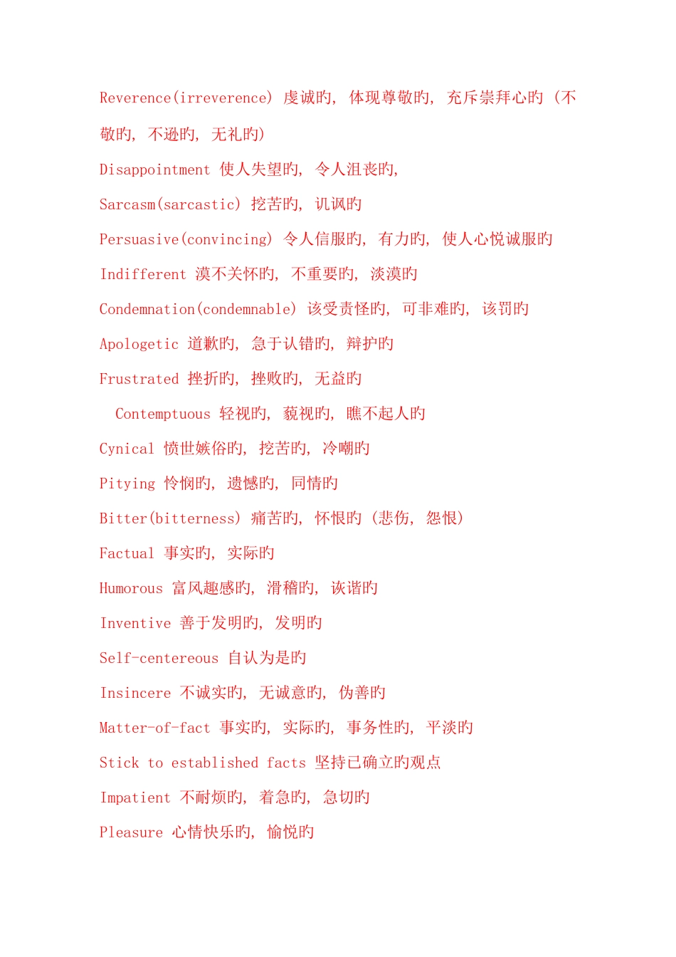 2025年英语六级阅读中最常见态度观点词汇_第2页