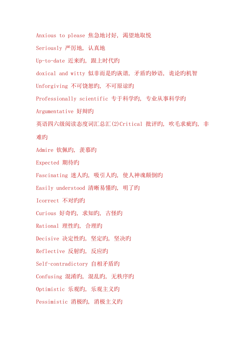 2025年英语六级阅读中最常见态度观点词汇_第3页
