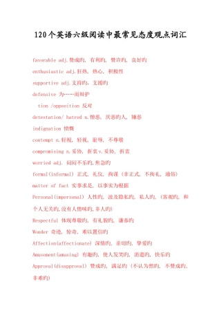 2025年英语六级阅读中最常见态度观点词汇