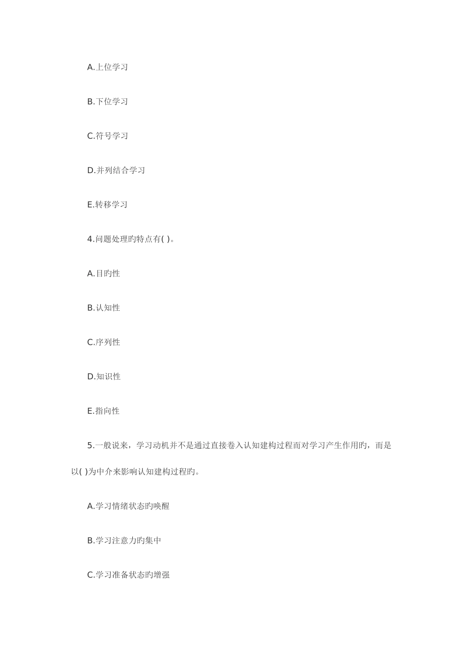 2025年山东教师资格证考试小学心理学试题及答案_第2页