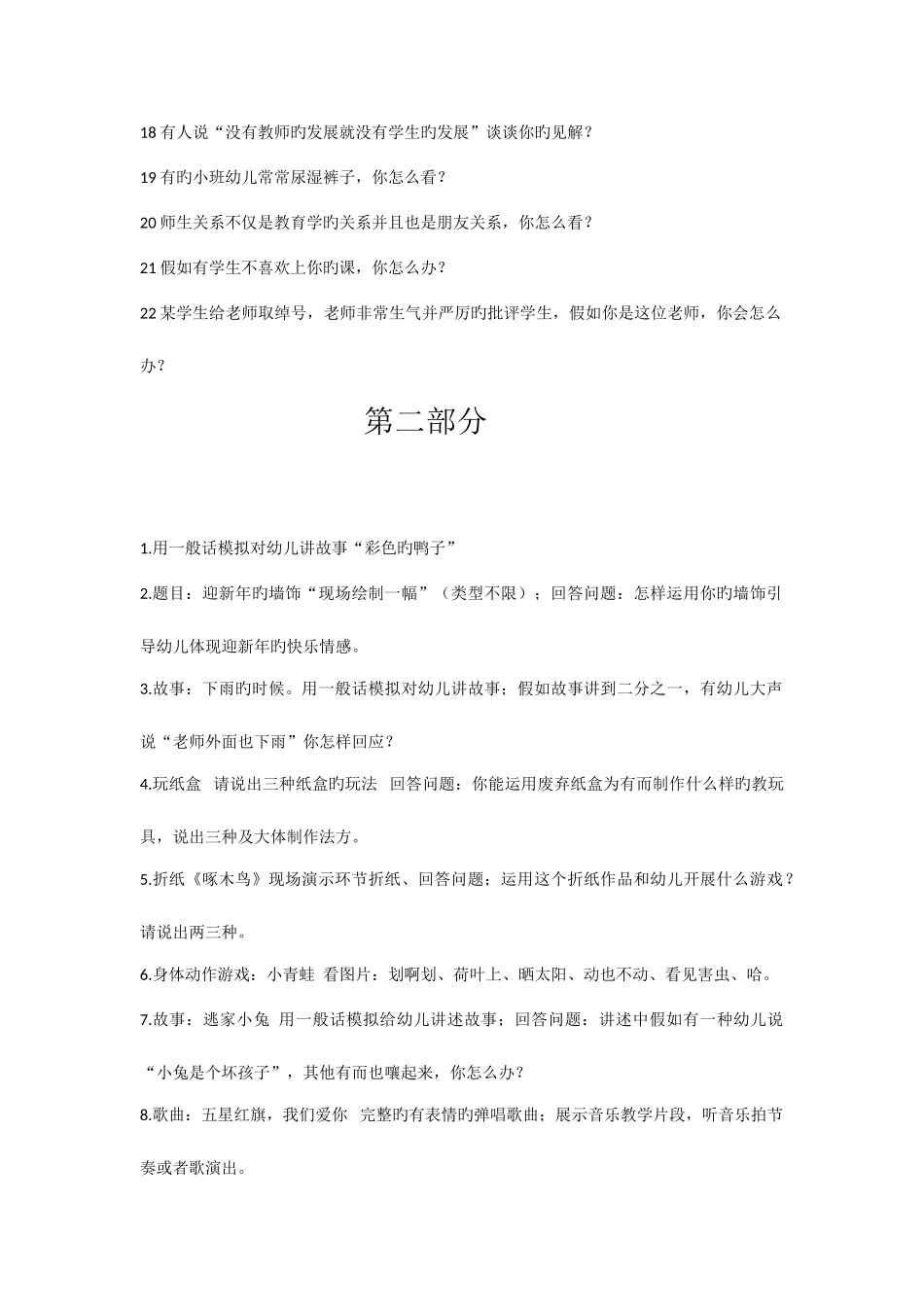 2025年幼儿园教师资格考试面试模拟试题_第2页