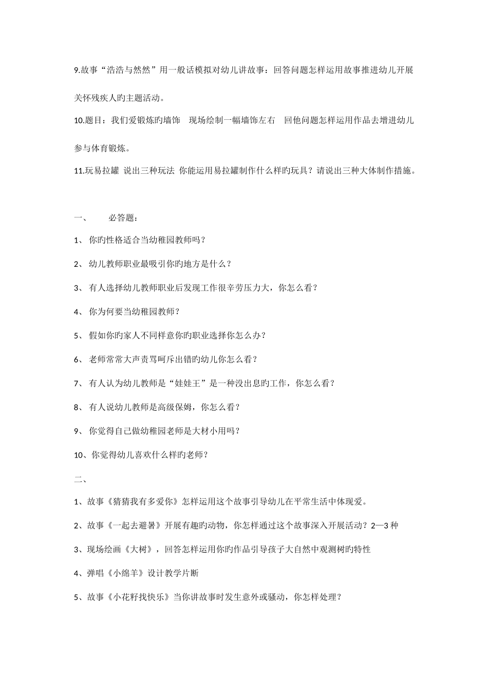 2025年幼儿园教师资格考试面试模拟试题_第3页