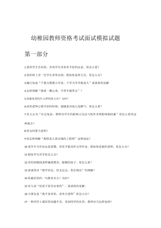 2025年幼儿园教师资格考试面试模拟试题