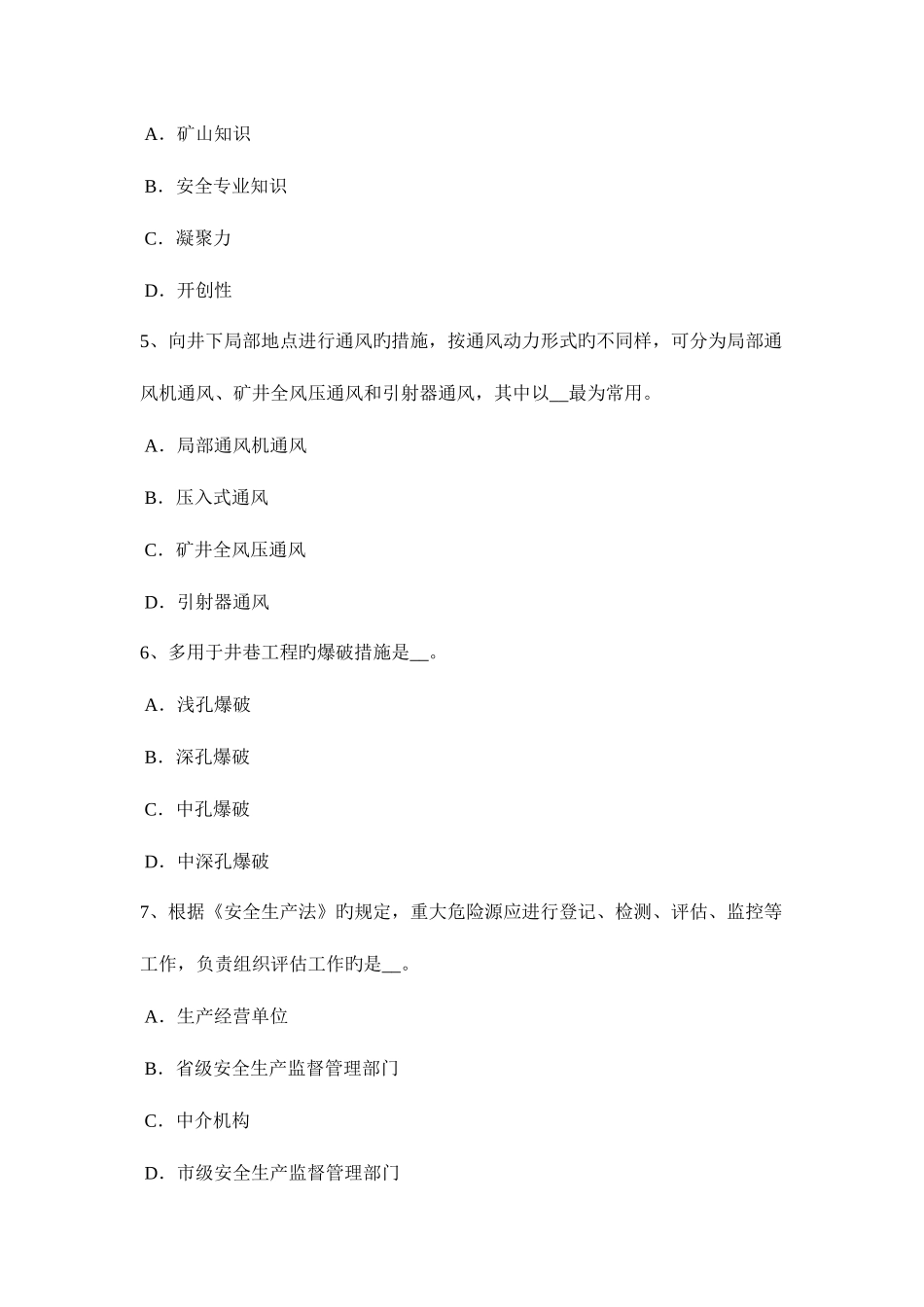 2025年山东省安全工程师安全生产法煤矿安全监察条例考试试题_第2页