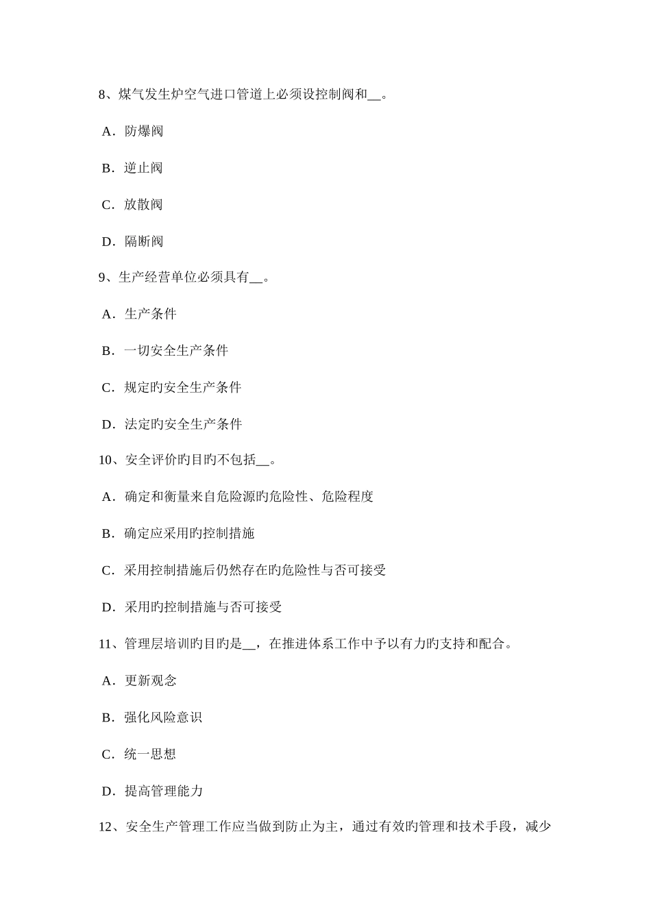 2025年山东省安全工程师安全生产法煤矿安全监察条例考试试题_第3页