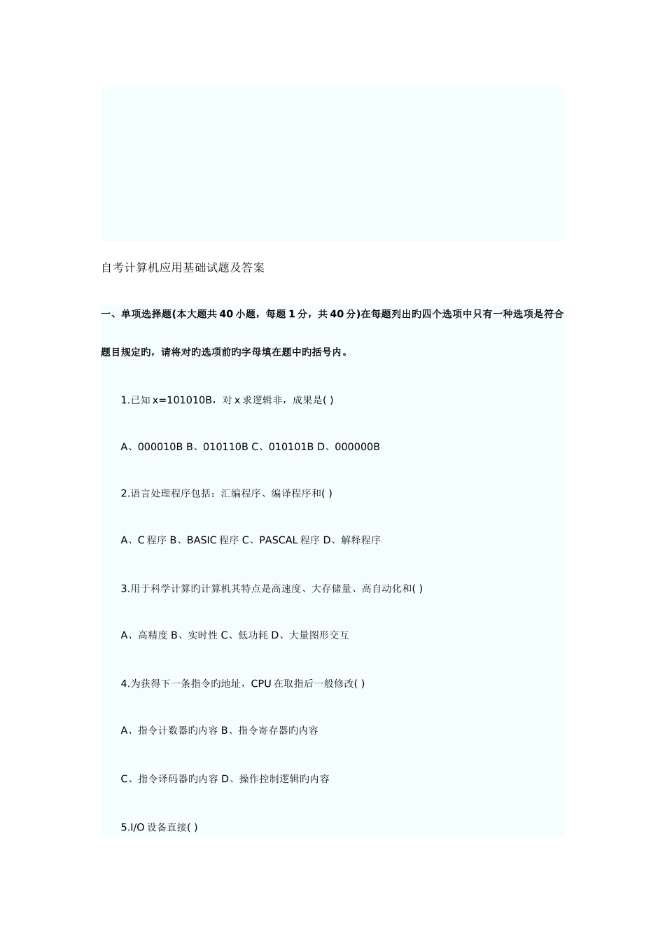 2025年自考计算机应用基础试题及答案_第1页