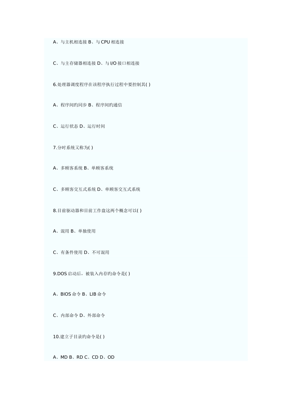2025年自考计算机应用基础试题及答案_第2页