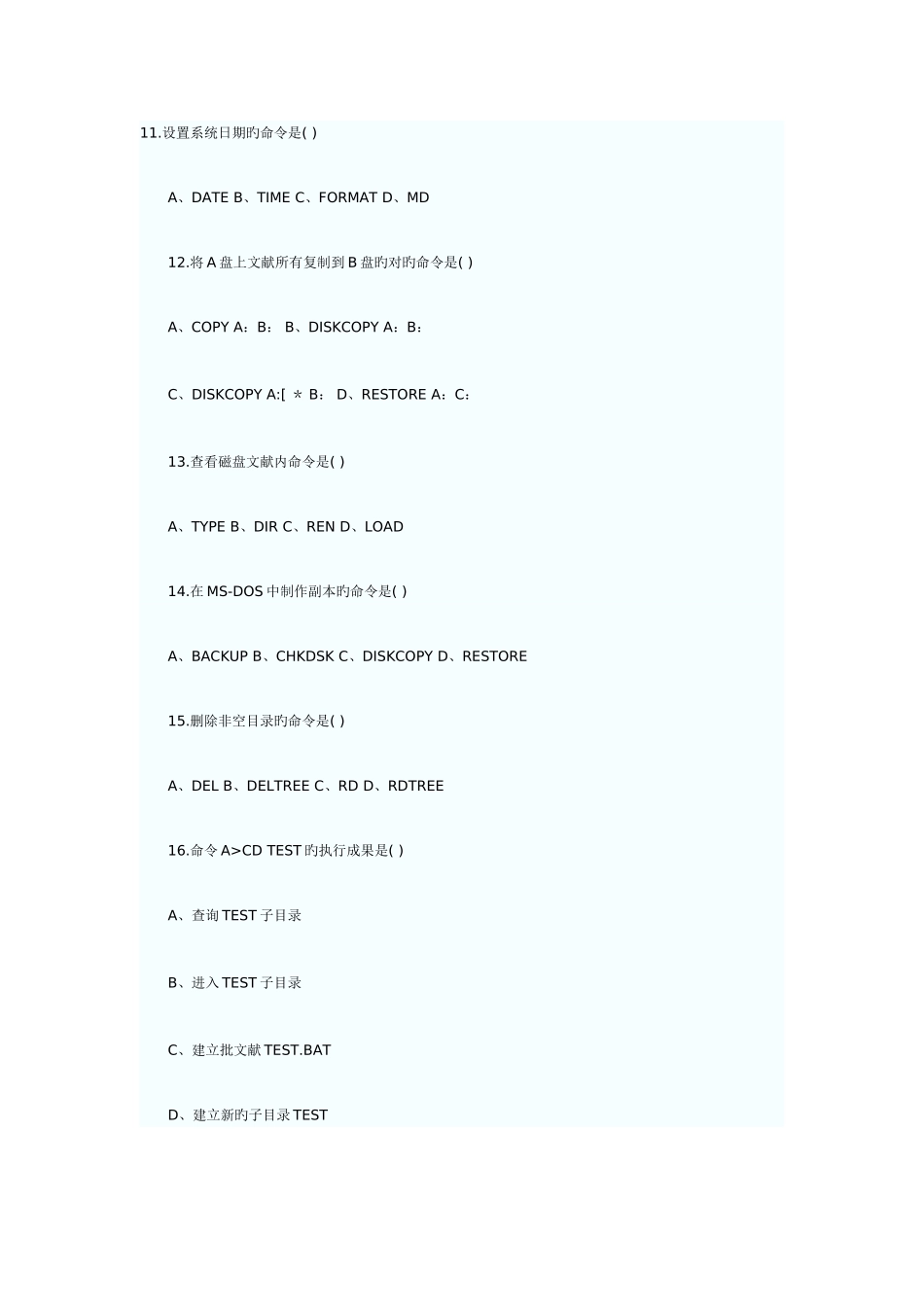 2025年自考计算机应用基础试题及答案_第3页