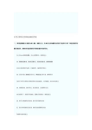 2025年自考计算机应用基础试题及答案